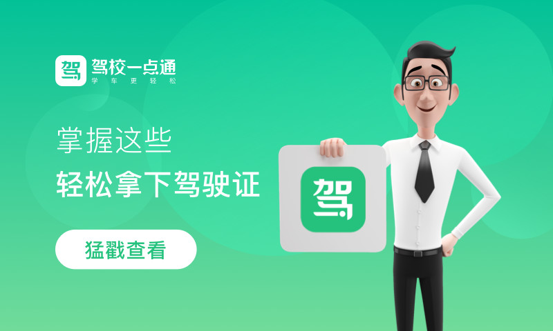 驾校一点通2021最新版