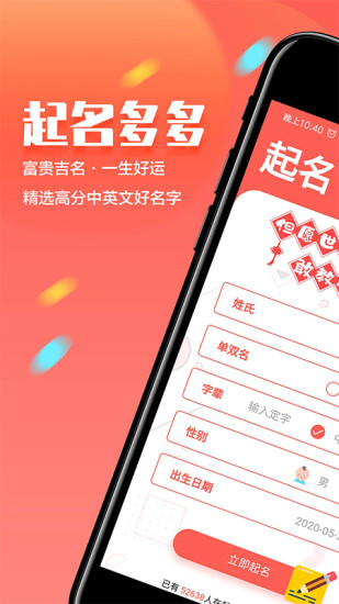 起名多多app下载