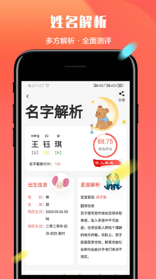 起名多多app下载下载