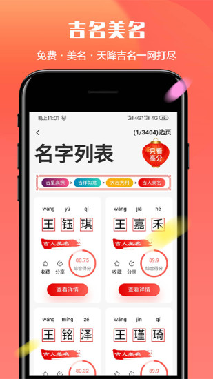 起名多多app破解版破解版