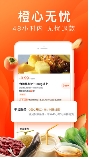 橙心优选app官方下载免费版本