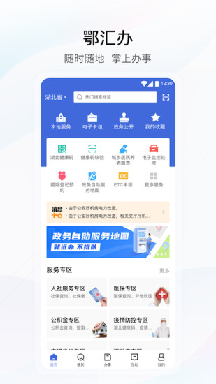 鄂汇办app官方下载