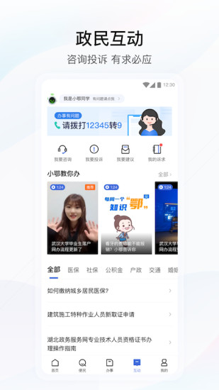 鄂汇办app官方下载下载