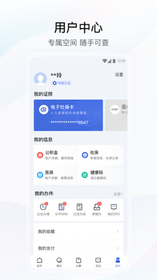 鄂汇办app官方下载免费版本