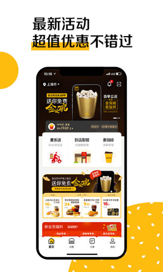 麦当劳app最新版破解版