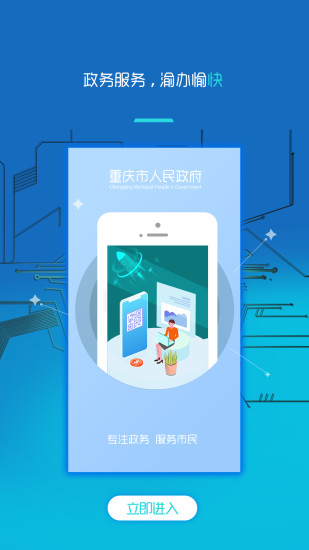重庆市政府app下载下载
