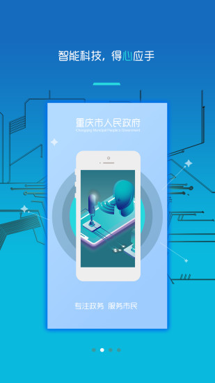 重庆市政府app下载最新版