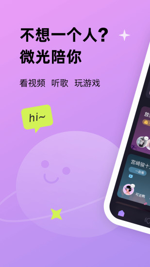 微光APP最新版本