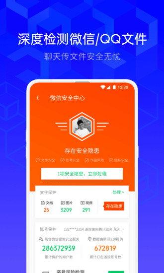 腾讯手机管家最新版下载2021