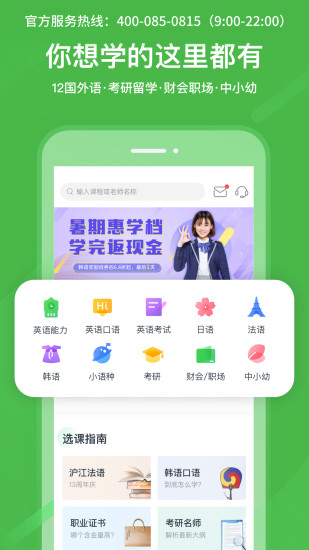 沪江网校app破解版最新版