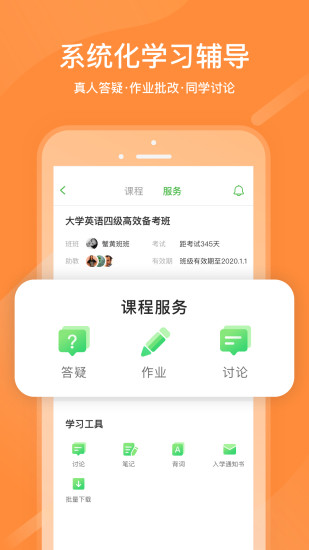 沪江网校app破解版下载