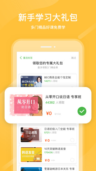 沪江网校app破解版破解版