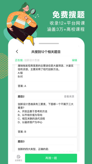 网易公开课最新破解版最新版