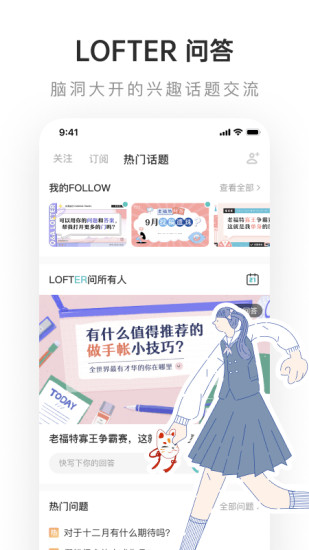 LOFTER最新版下载免费版本