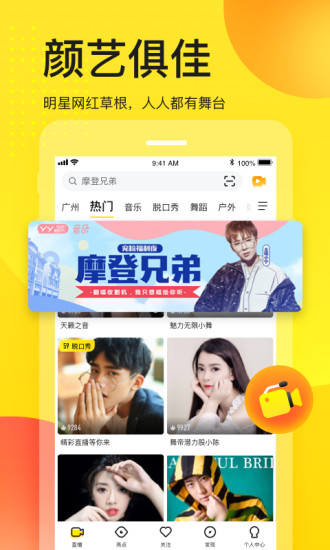YY直播app免费下载