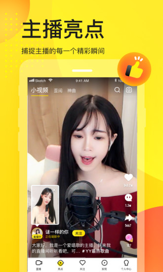 YY直播app免费下载最新版