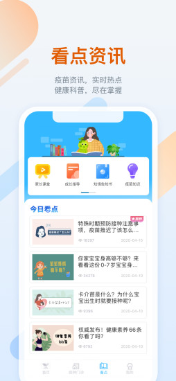 金苗宝app下载安装免费版本