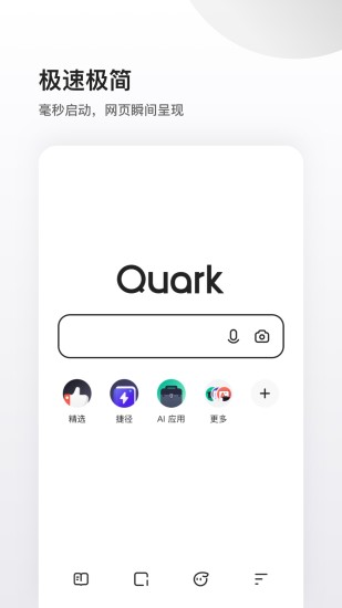 夸克app下载最新版最新版