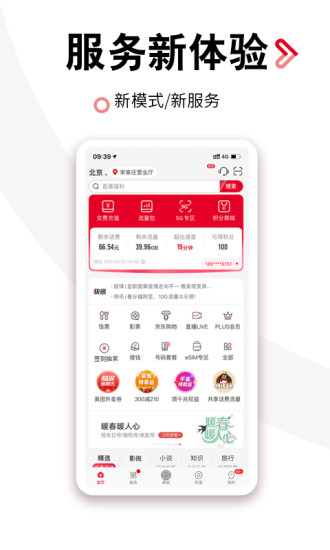 中国联通app下载