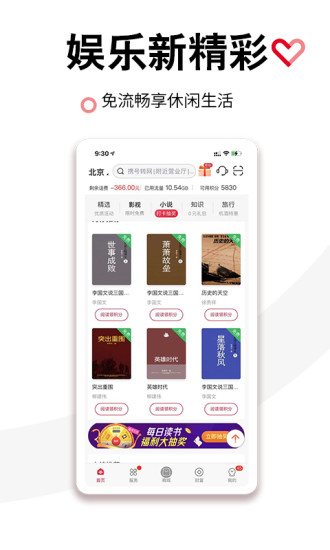 中国联通app下载破解版