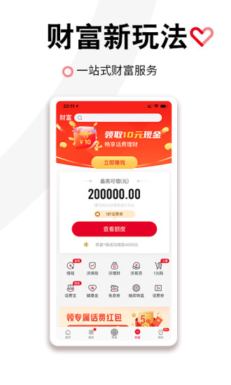 中国联通app下载下载