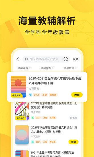 快对作业APP下载最新版