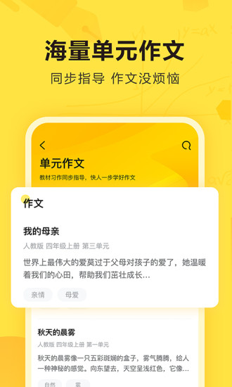 快对作业APP下载最新版破解版