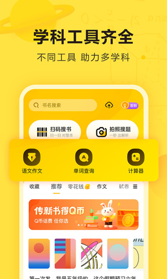 快对作业APP下载最新版下载