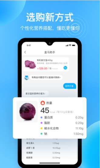 盒马app官方下载下载