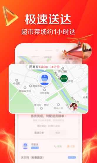 京东到家配送app下载下载