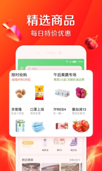 京东到家配送app下载破解版