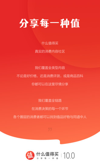 什么都值得买app