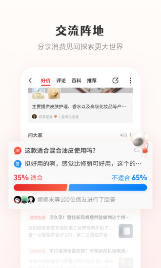 什么都值得买app下载