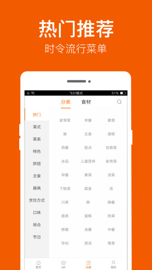 食谱大全app下载最新版