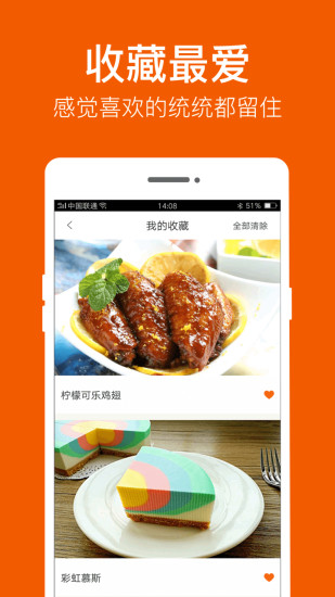 食谱大全app下载免费版本