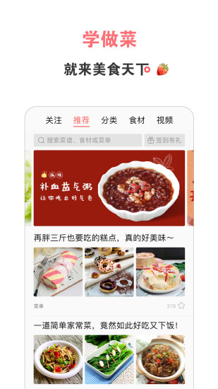 美食天下去广告版APP