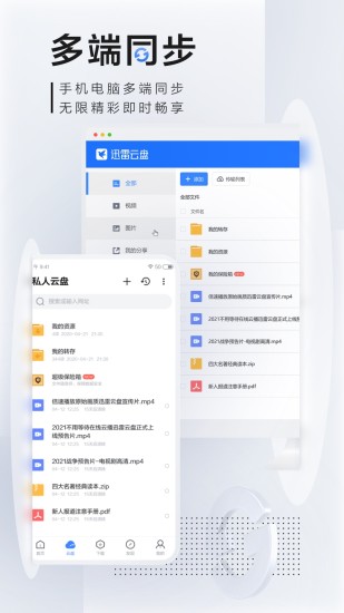 迅雷ios版下载beta免费版本