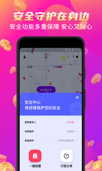 花小猪打车app下载破解版