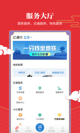 亿通行app下载安装最新版