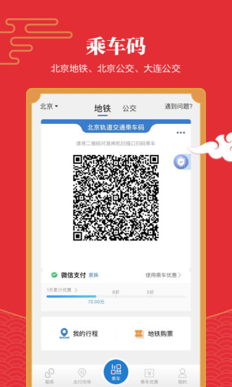 亿通行app下载最新版