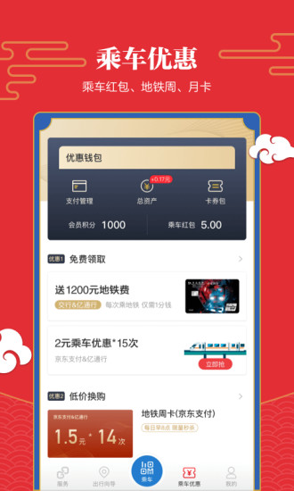 亿通行app下载最新版破解版