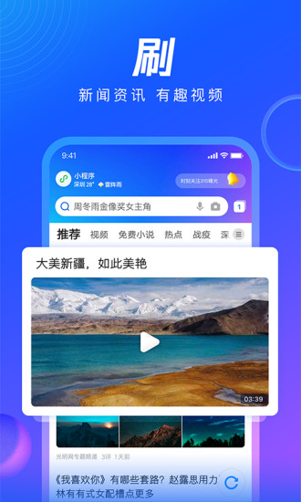 QQ浏览器下载2021手机版破解版