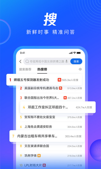 QQ浏览器下载2021手机版最新版