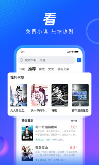 QQ浏览器下载2021手机版免费版本