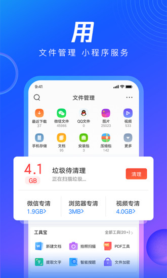 QQ浏览器最新版本下载2021手机版下载