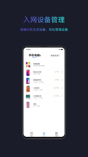 小米路由器app下载最新版