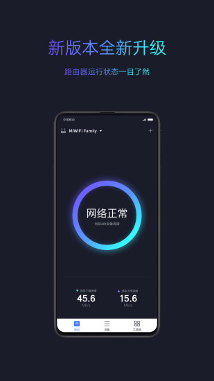 小米路由器app下载