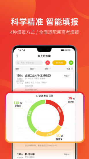 优志愿app破解版免费版本