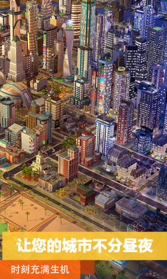 模拟城市我是市长无限资源版免费版本