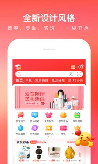京东最新版本app下载安装最新版